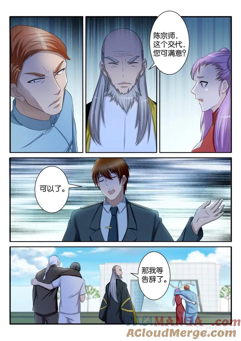 重生之都市修仙 第67话 第六十六回 第5页