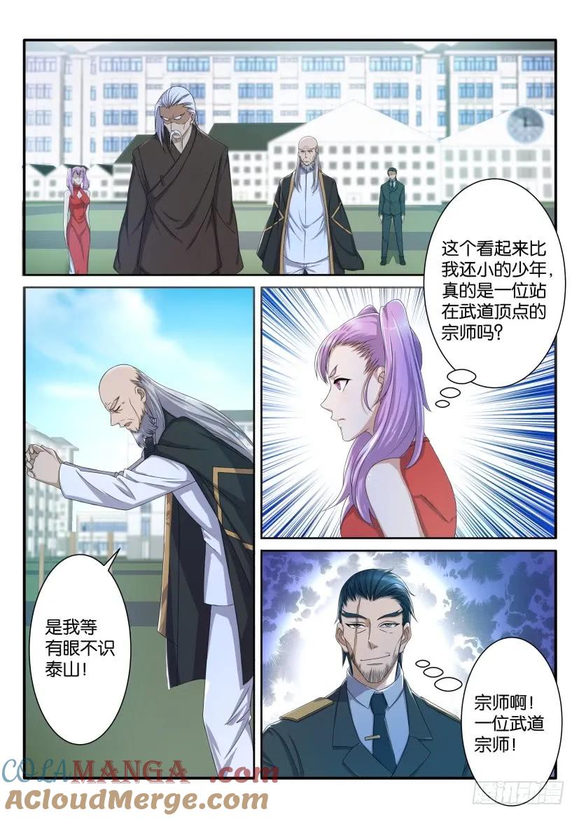 重生之都市修仙 第67话 第六十六回 第2页