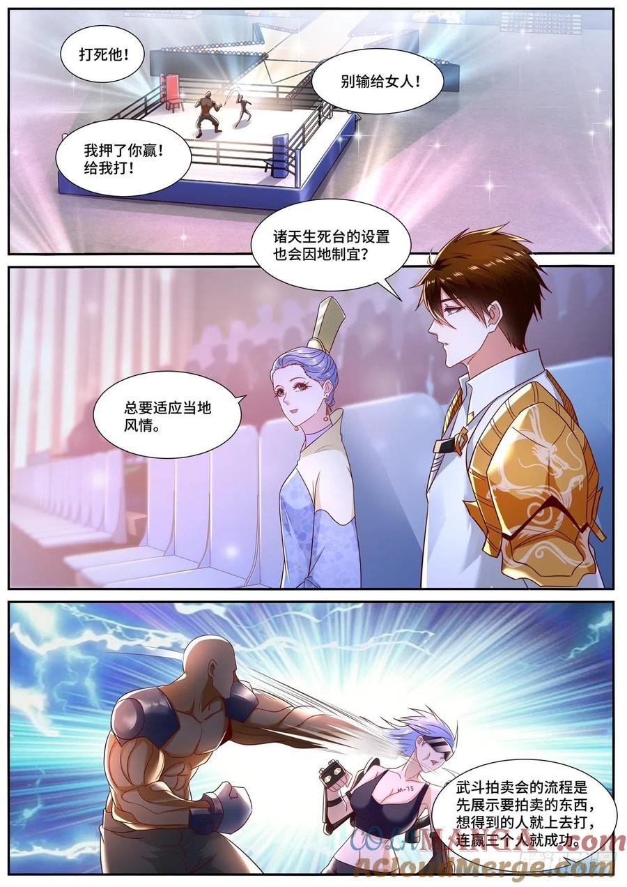 重生之都市修仙 第690话 第675回 第3页