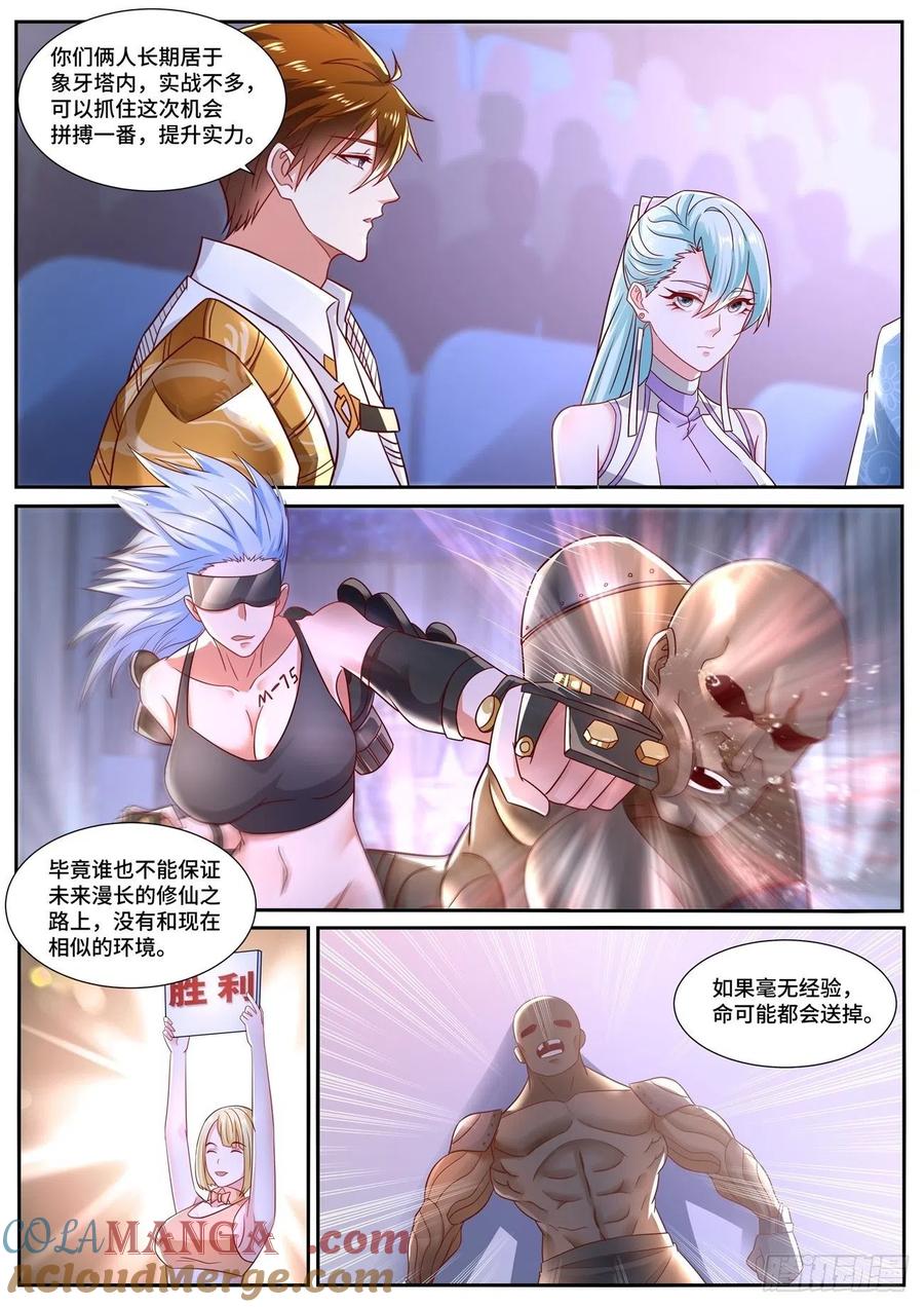 重生之都市修仙 第690话 第675回 第5页