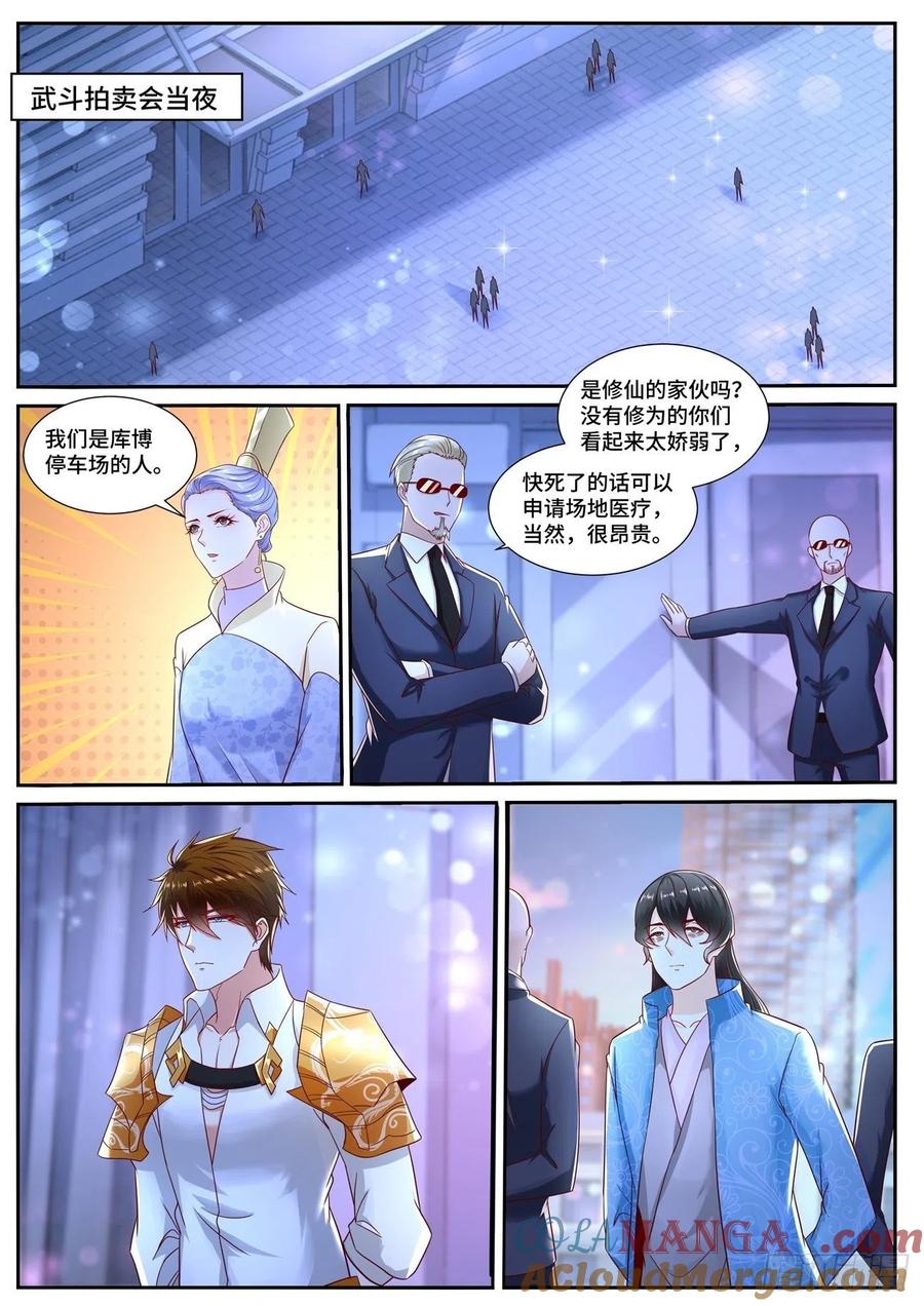 重生之都市修仙 第690话 第675回 第2页
