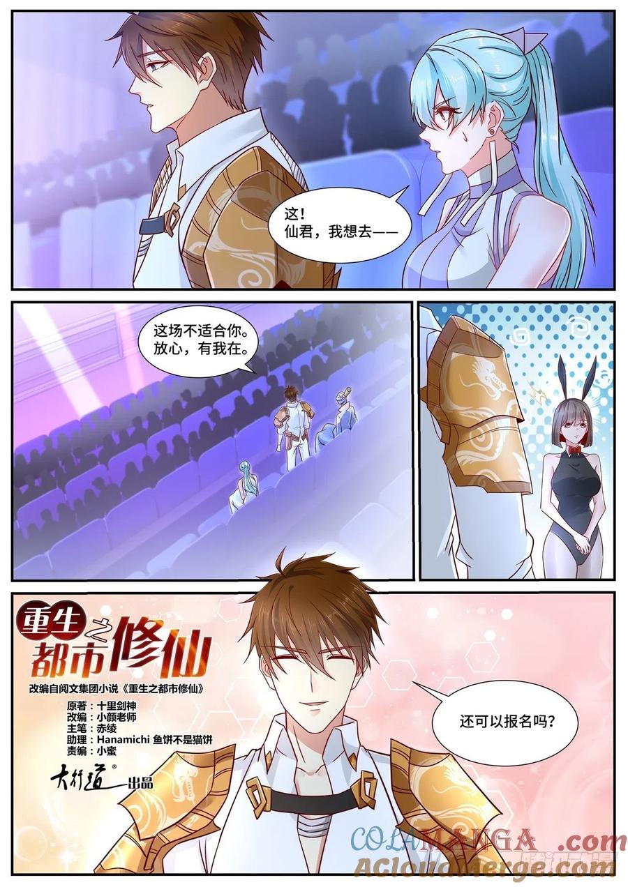 重生之都市修仙 第690话 第675回 第12页