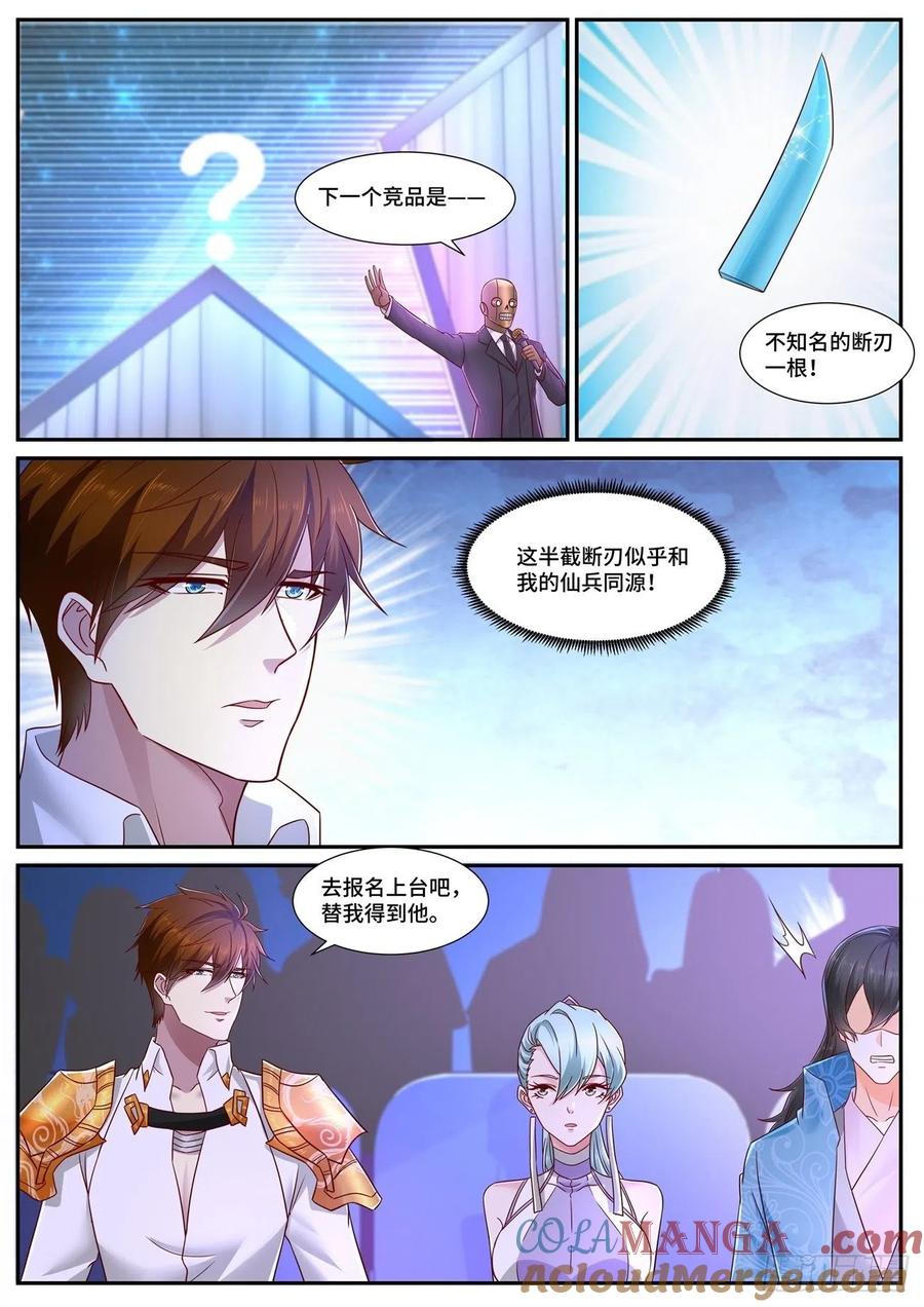 重生之都市修仙 第690话 第675回 第6页