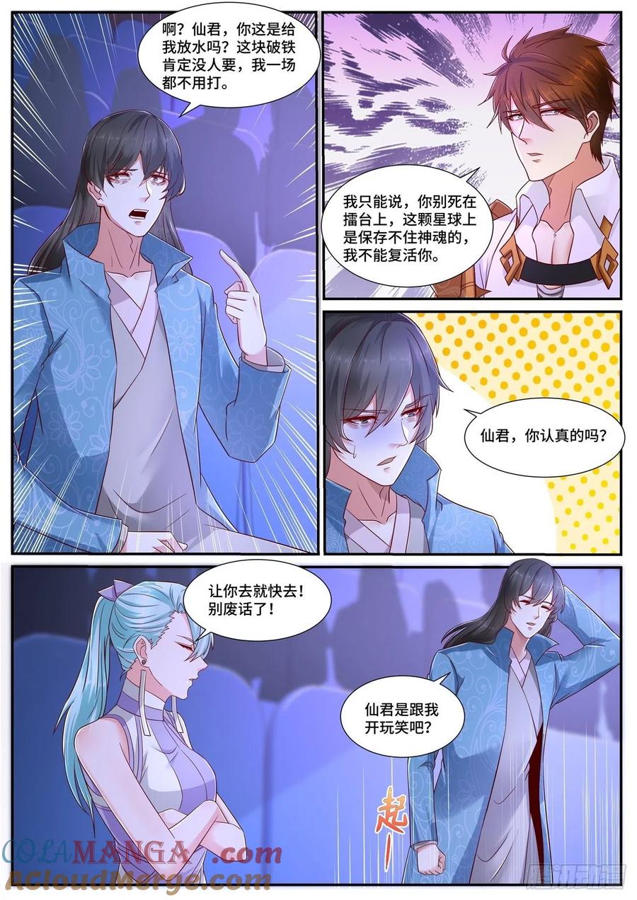 重生之都市修仙 第690话 第675回 第7页
