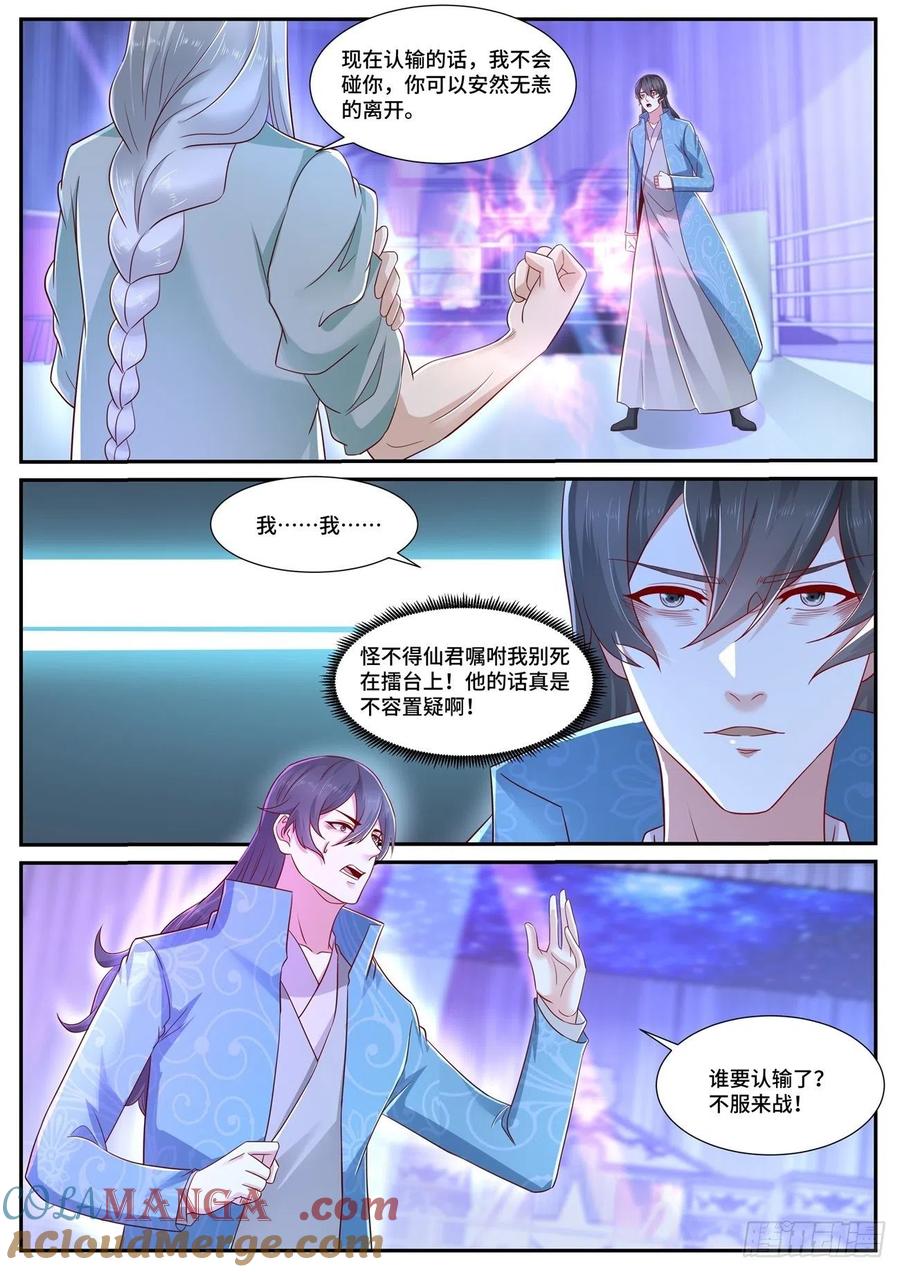 重生之都市修仙 第690话 第675回 第11页