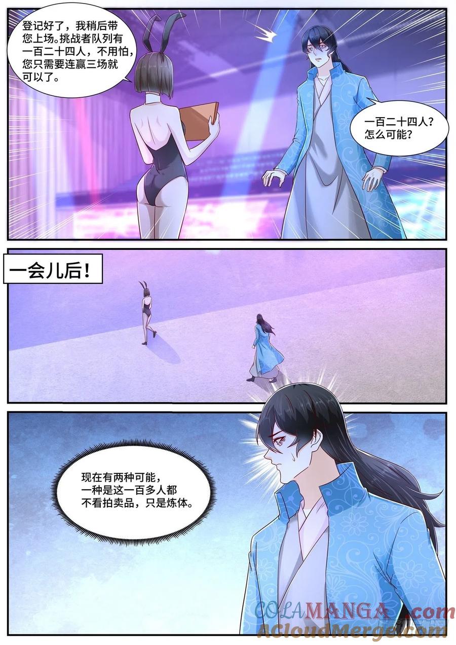 重生之都市修仙 第690话 第675回 第9页