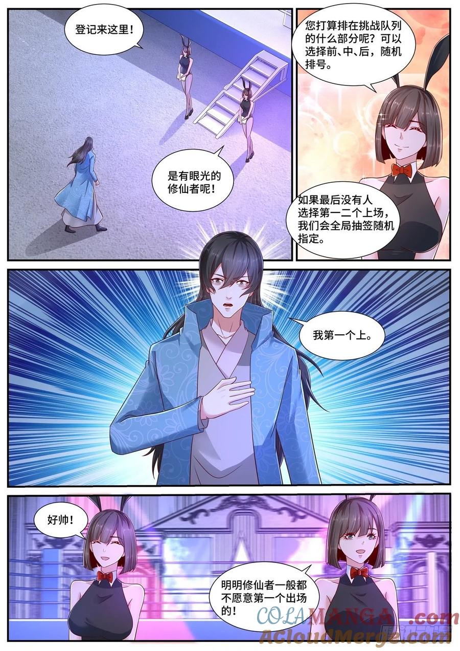 重生之都市修仙 第690话 第675回 第8页