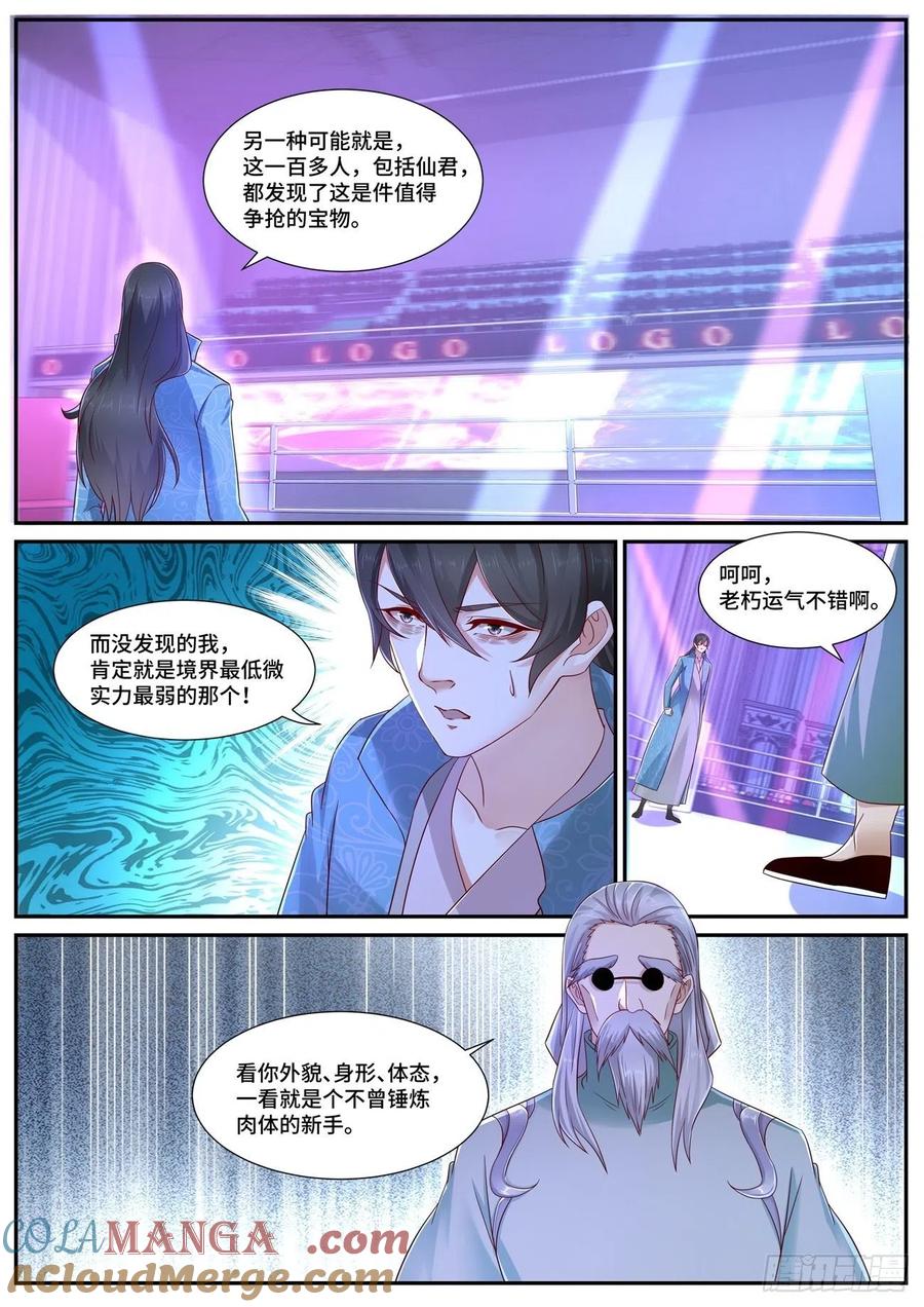 重生之都市修仙 第690话 第675回 第10页