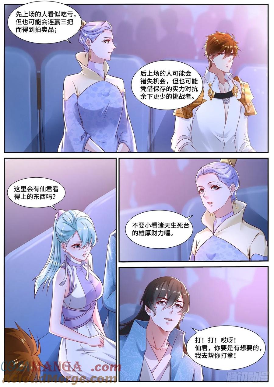 重生之都市修仙 第690话 第675回 第4页
