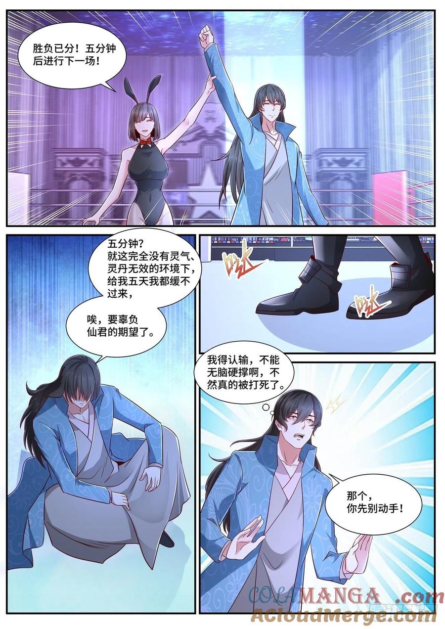 重生之都市修仙 第691话 第676回 第3页