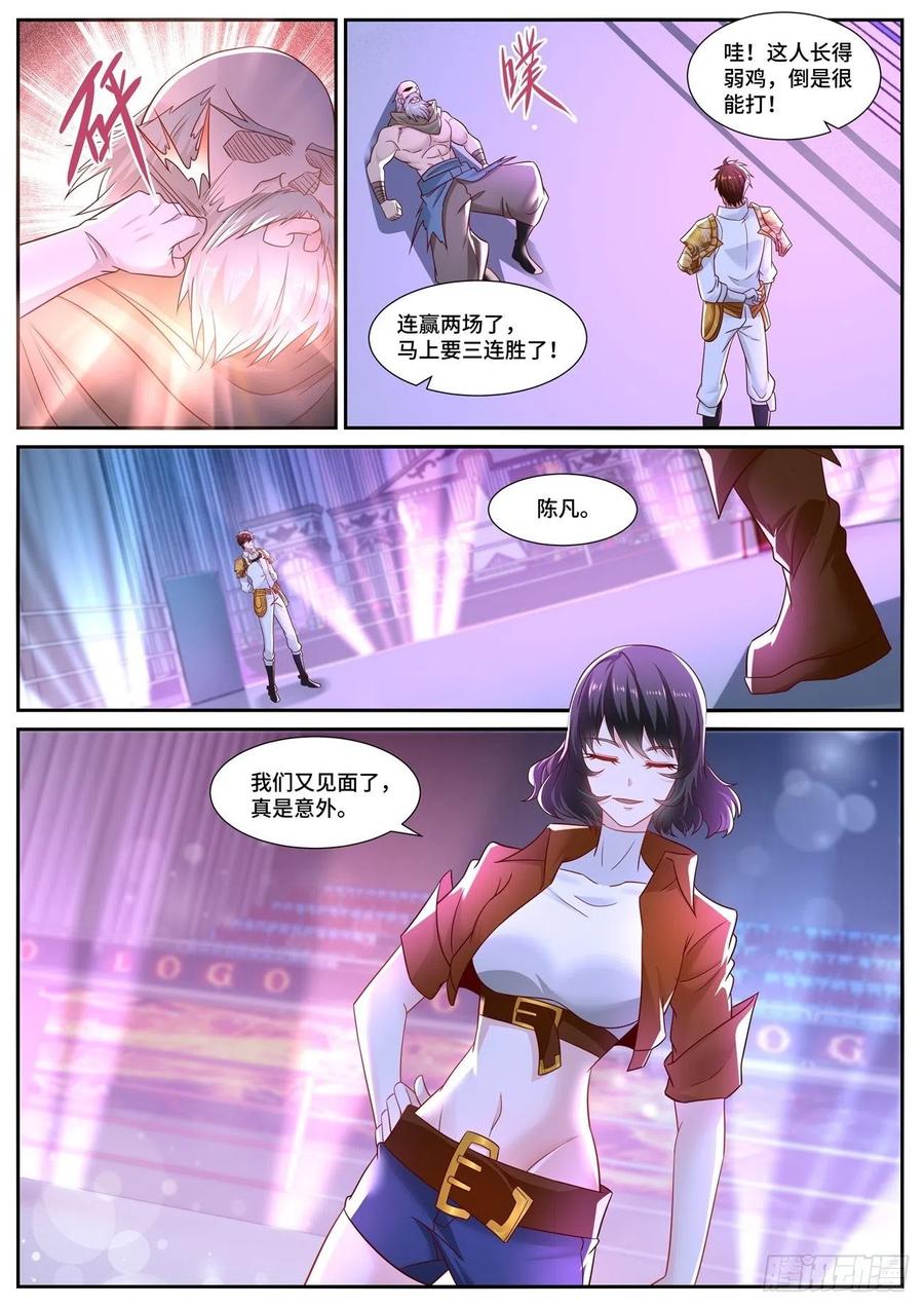 重生之都市修仙 第691话 第676回 第6页