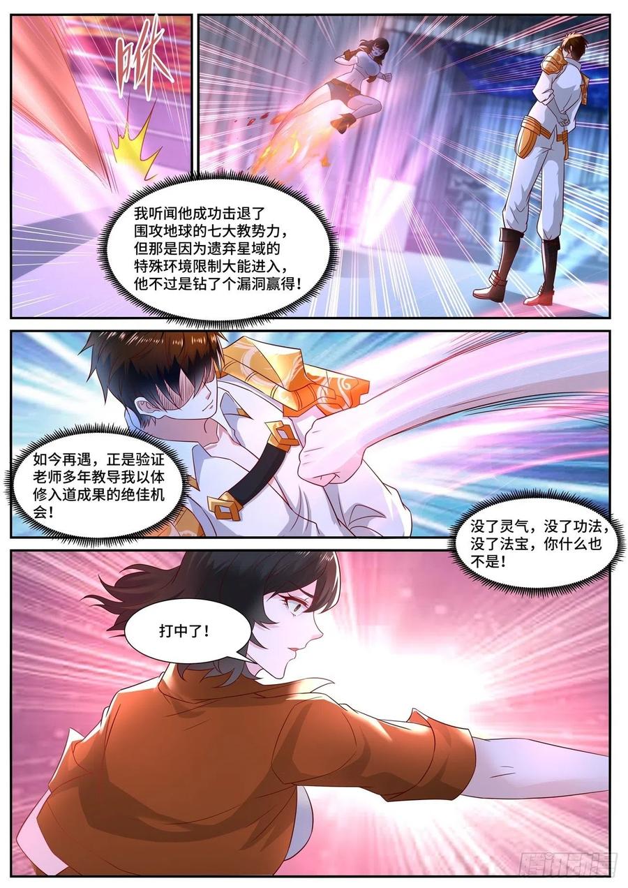 重生之都市修仙 第691话 第676回 第8页