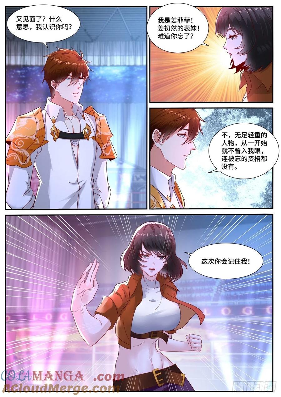 重生之都市修仙 第691话 第676回 第7页