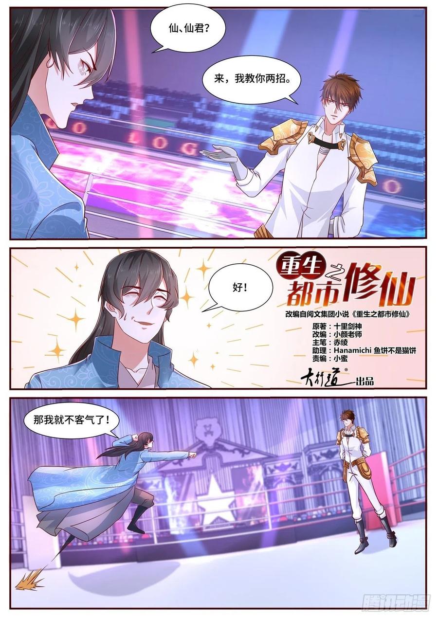 重生之都市修仙 第691话 第676回 第4页
