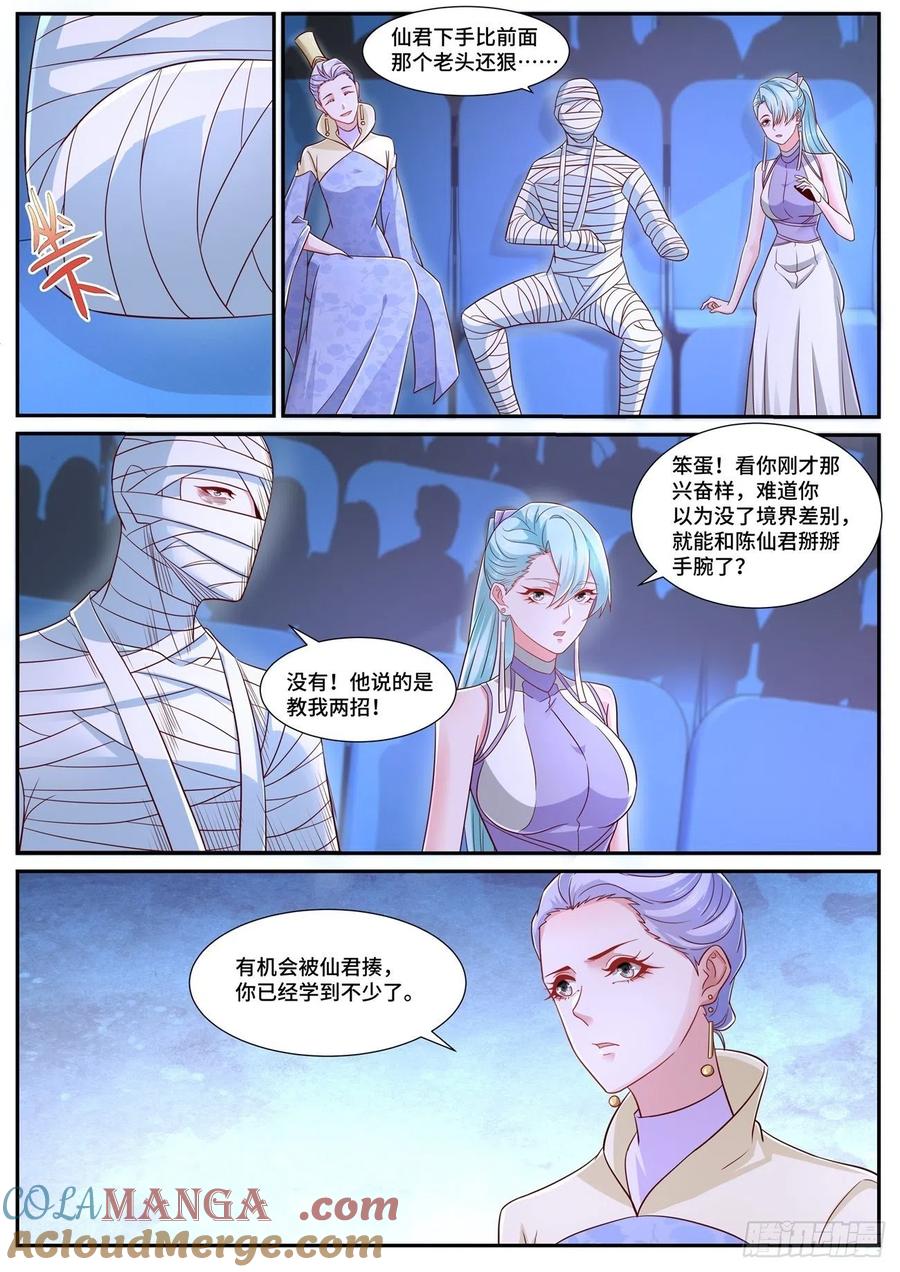 重生之都市修仙 第691话 第676回 第5页