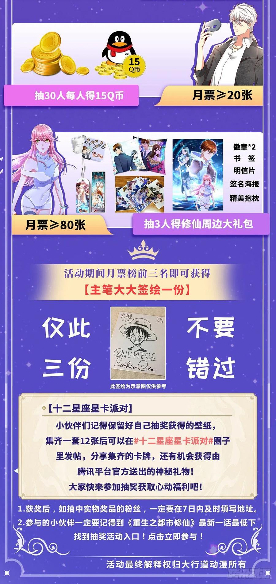 重生之都市修仙 第691话 第676回 第14页