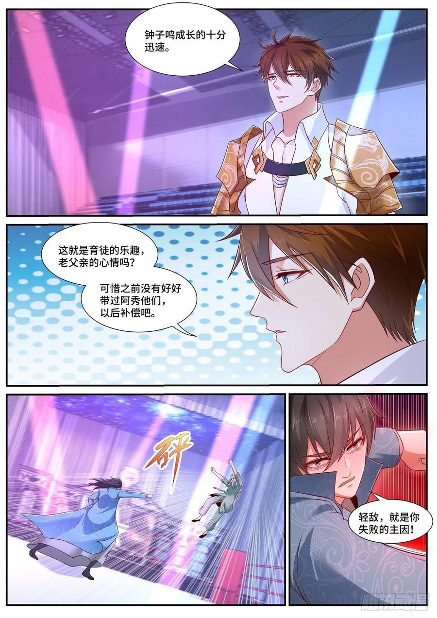 重生之都市修仙 第691话 第676回 第2页