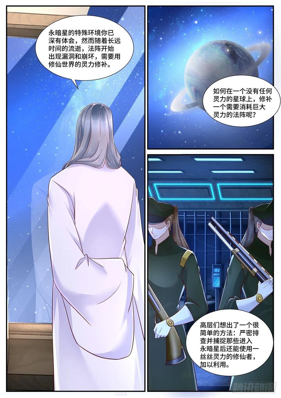 重生之都市修仙 第692话 第677回 第6页
