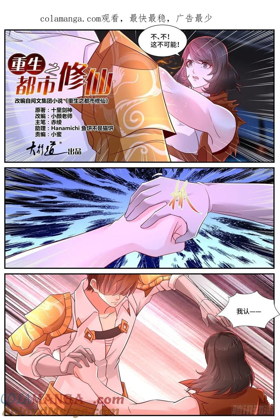 重生之都市修仙 第692话 第677回 第1页