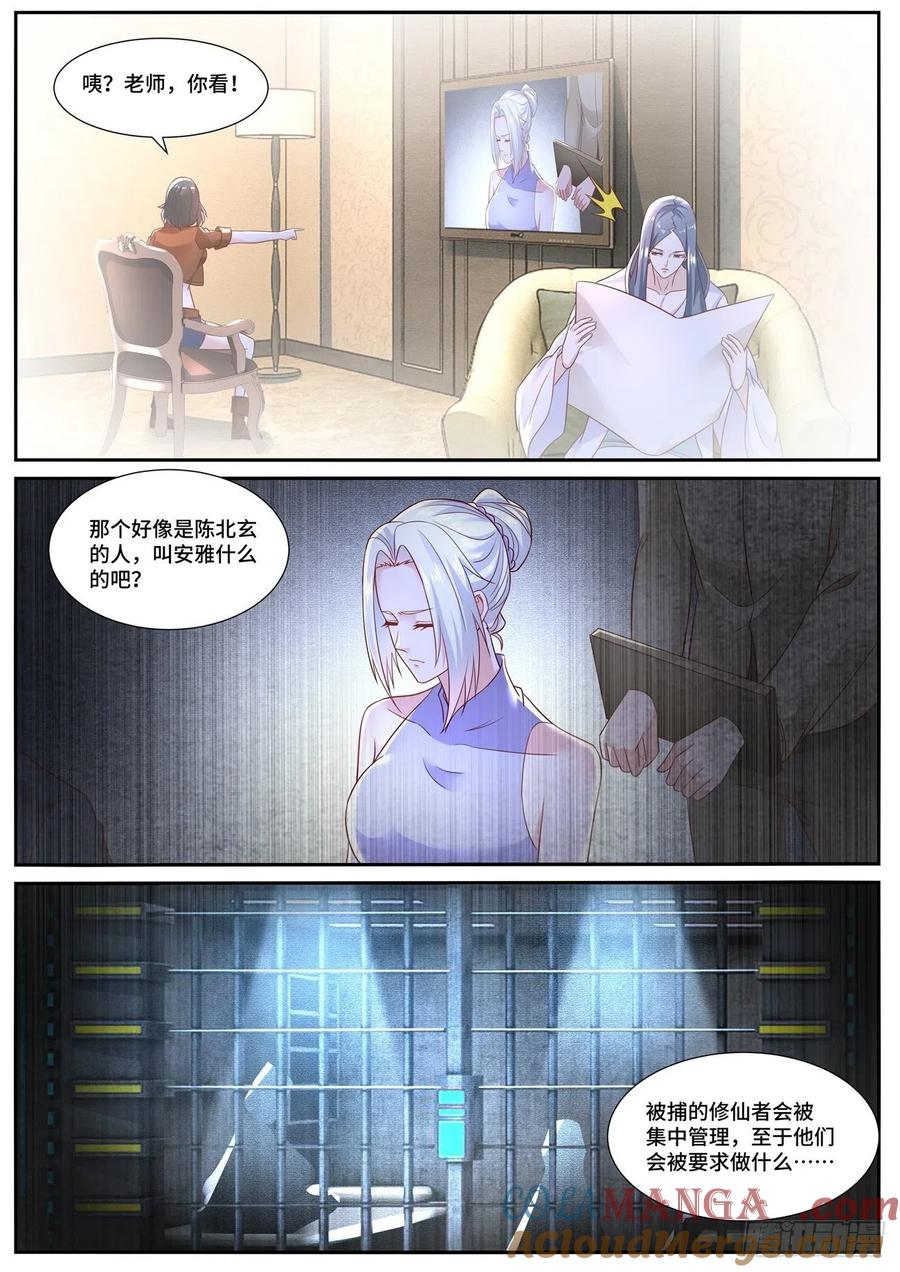 重生之都市修仙 第692话 第677回 第7页
