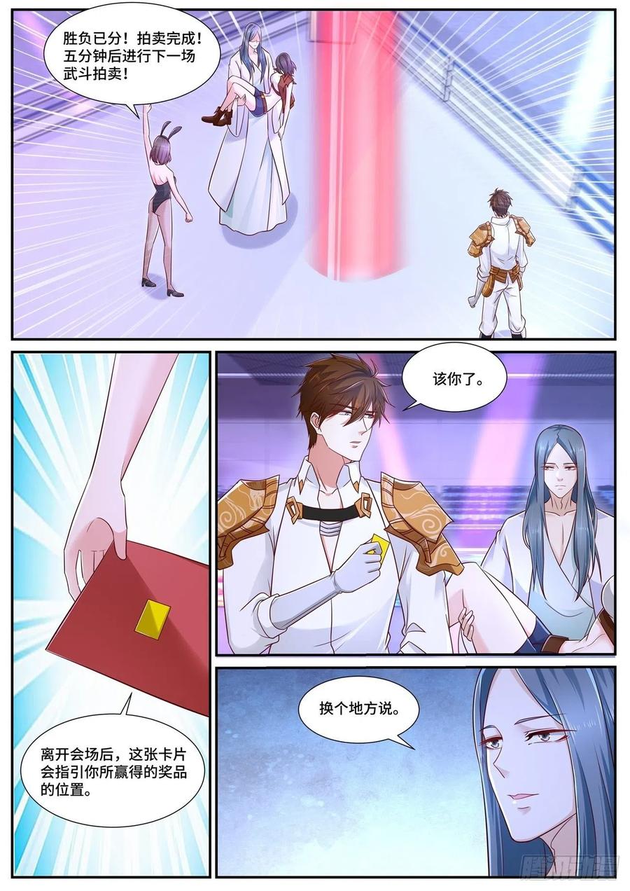 重生之都市修仙 第692话 第677回 第4页