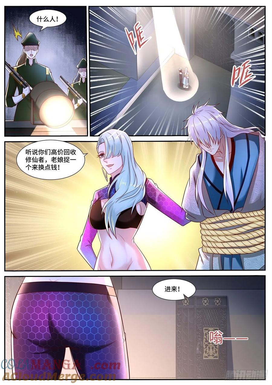 重生之都市修仙 第692话 第677回 第11页