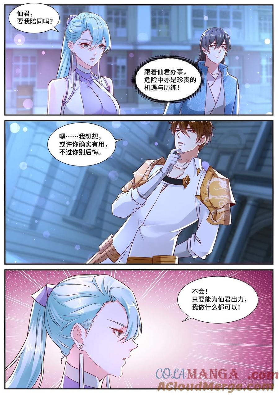 重生之都市修仙 第692话 第677回 第9页