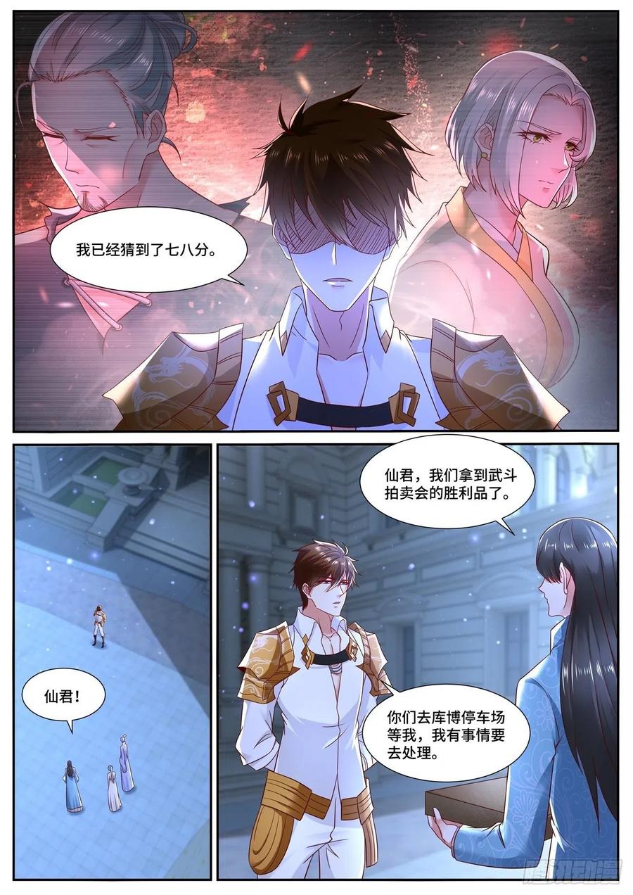 重生之都市修仙 第692话 第677回 第8页