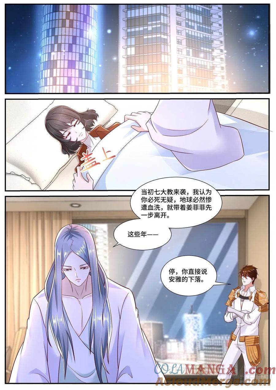 重生之都市修仙 第692话 第677回 第5页
