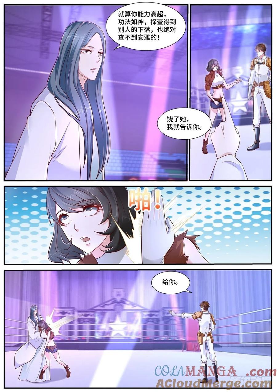 重生之都市修仙 第692话 第677回 第3页