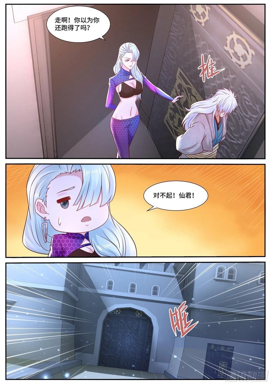 重生之都市修仙 第692话 第677回 第12页