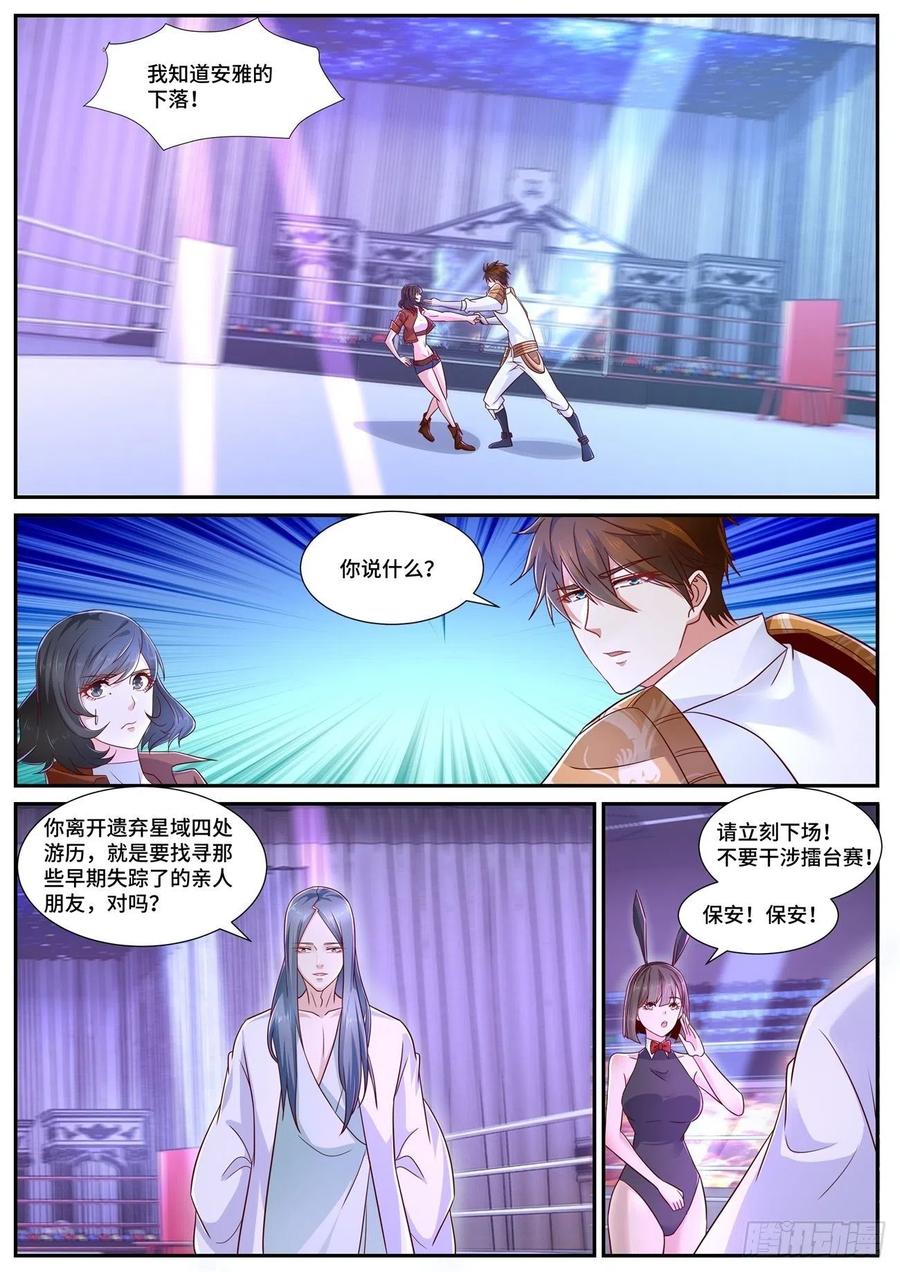 重生之都市修仙 第692话 第677回 第2页
