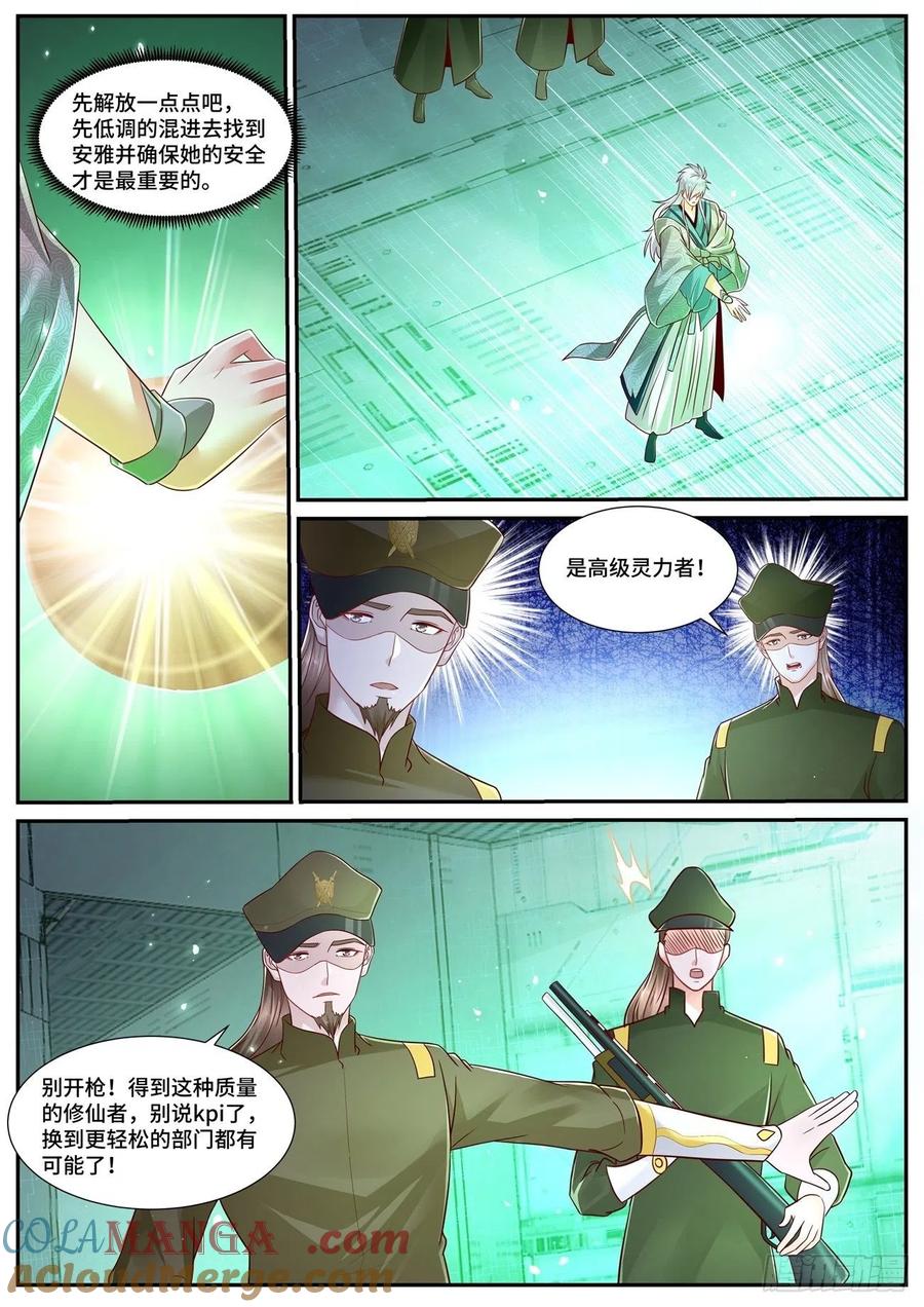 重生之都市修仙 第693话 第678回 第5页