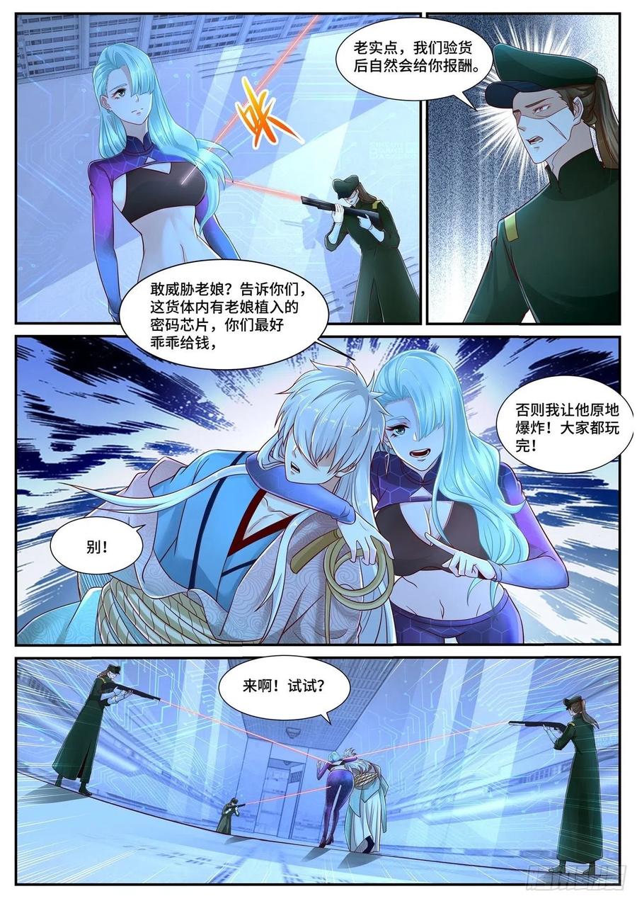 重生之都市修仙 第693话 第678回 第2页