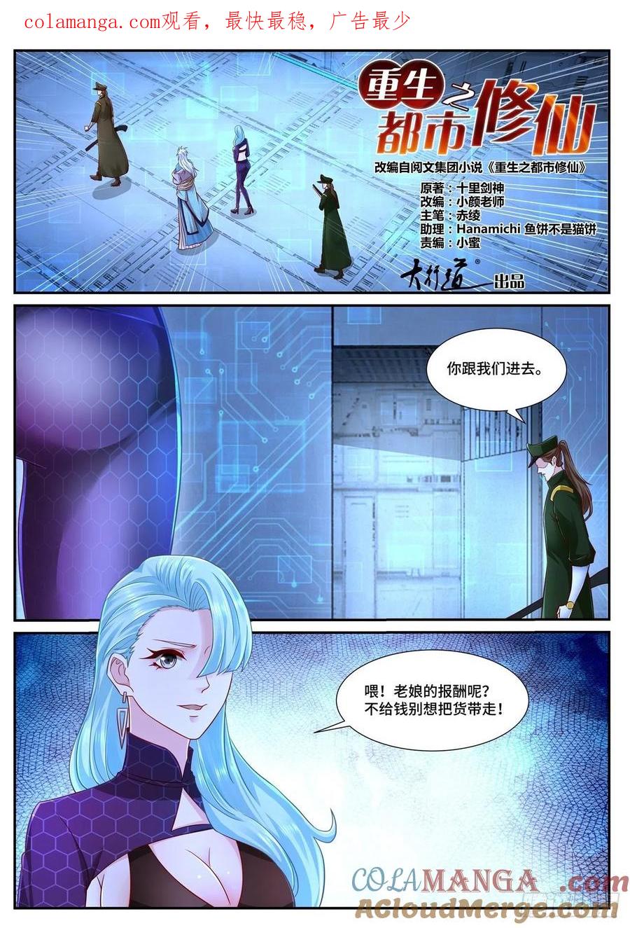 重生之都市修仙 第693话 第678回 第1页