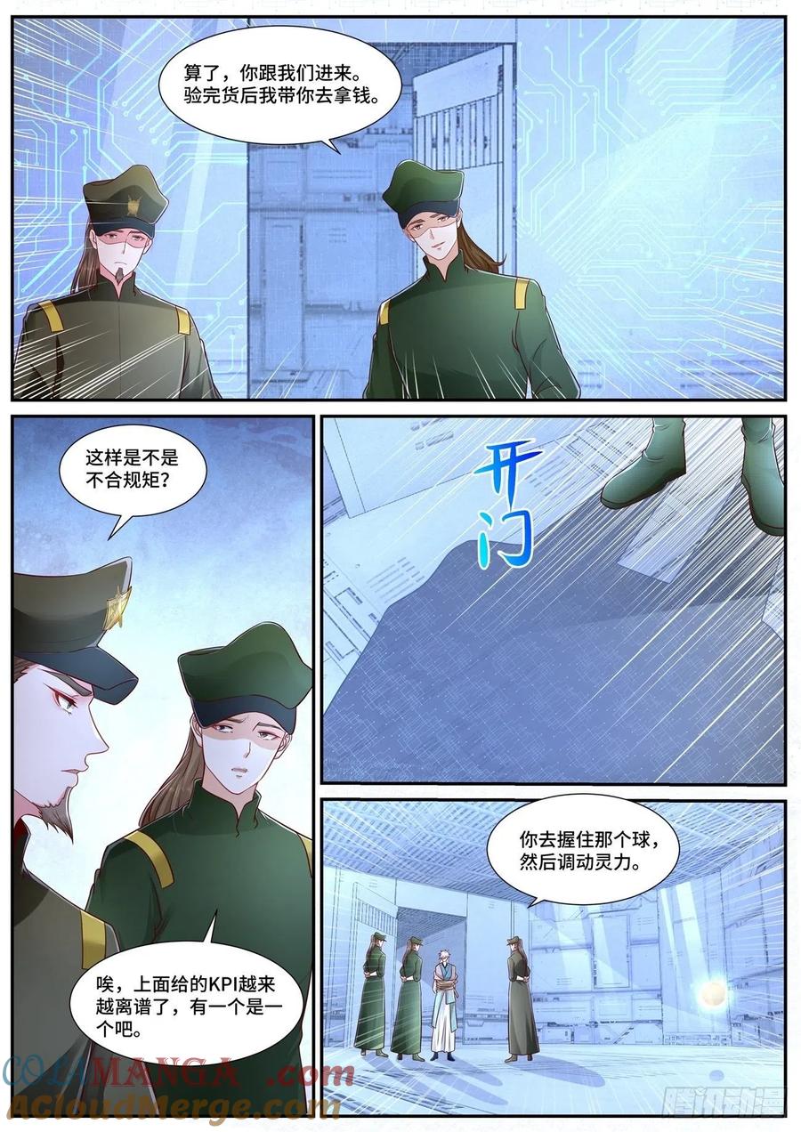 重生之都市修仙 第693话 第678回 第3页