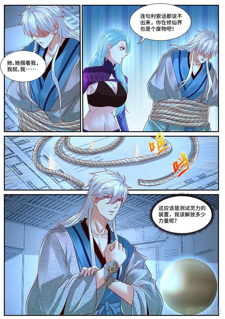 重生之都市修仙 第693话 第678回 第4页