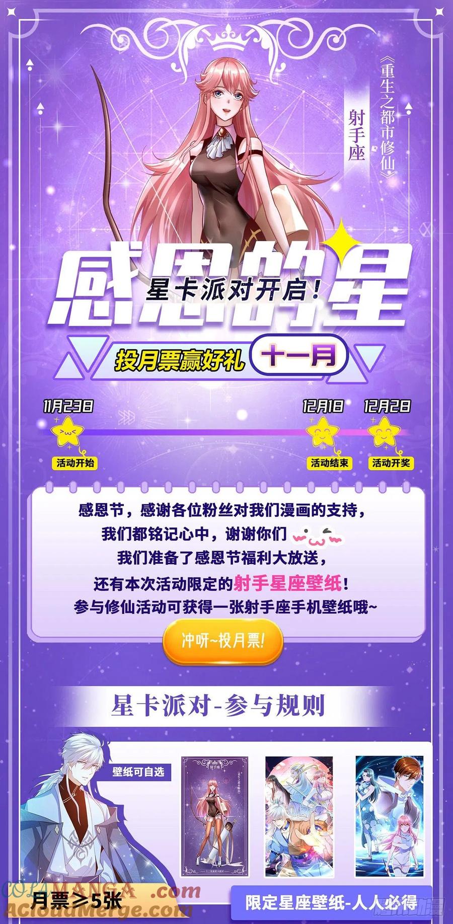 重生之都市修仙 第693话 第678回 第13页