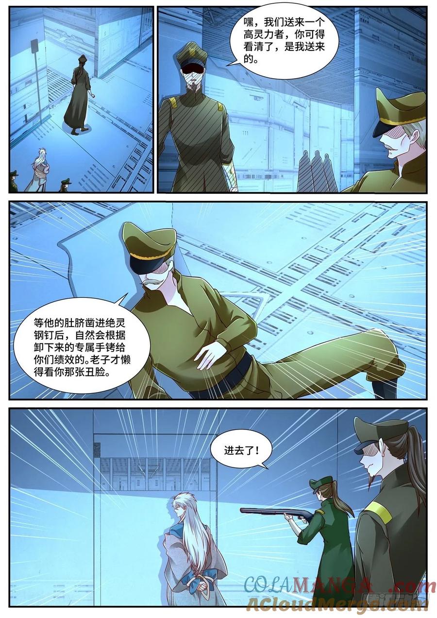 重生之都市修仙 第693话 第678回 第9页