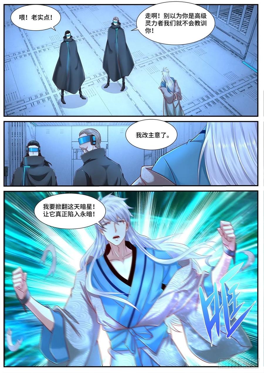 重生之都市修仙 第693话 第678回 第12页