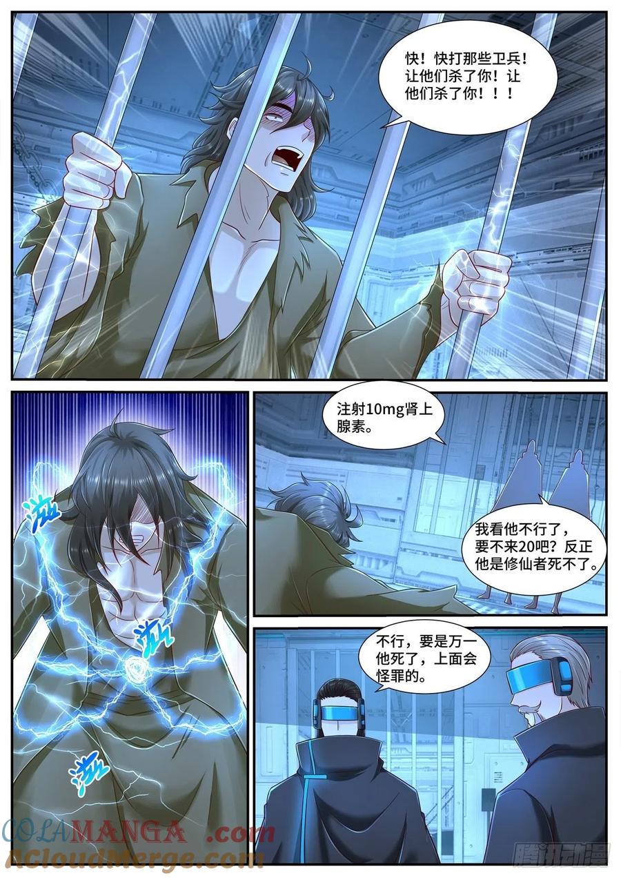 重生之都市修仙 第693话 第678回 第11页