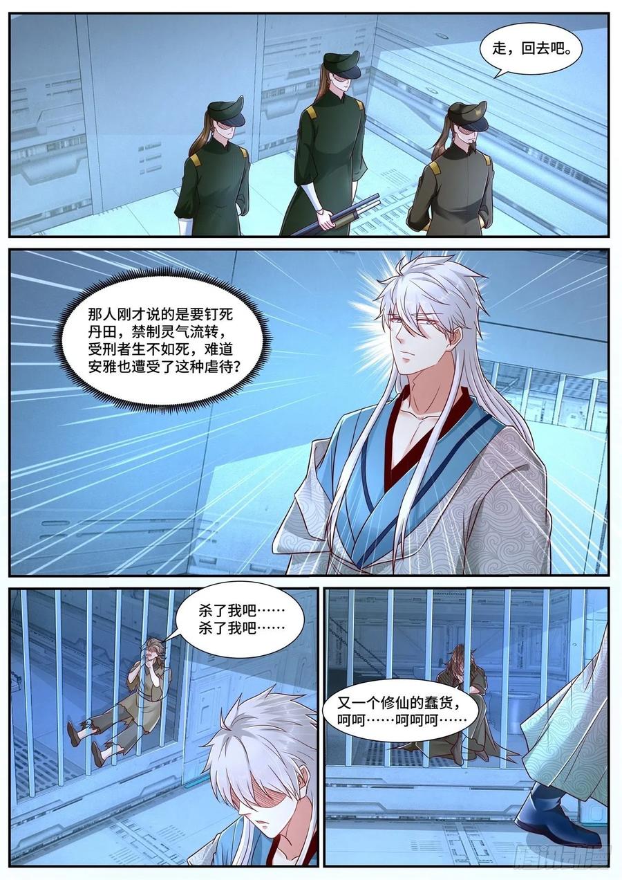 重生之都市修仙 第693话 第678回 第10页
