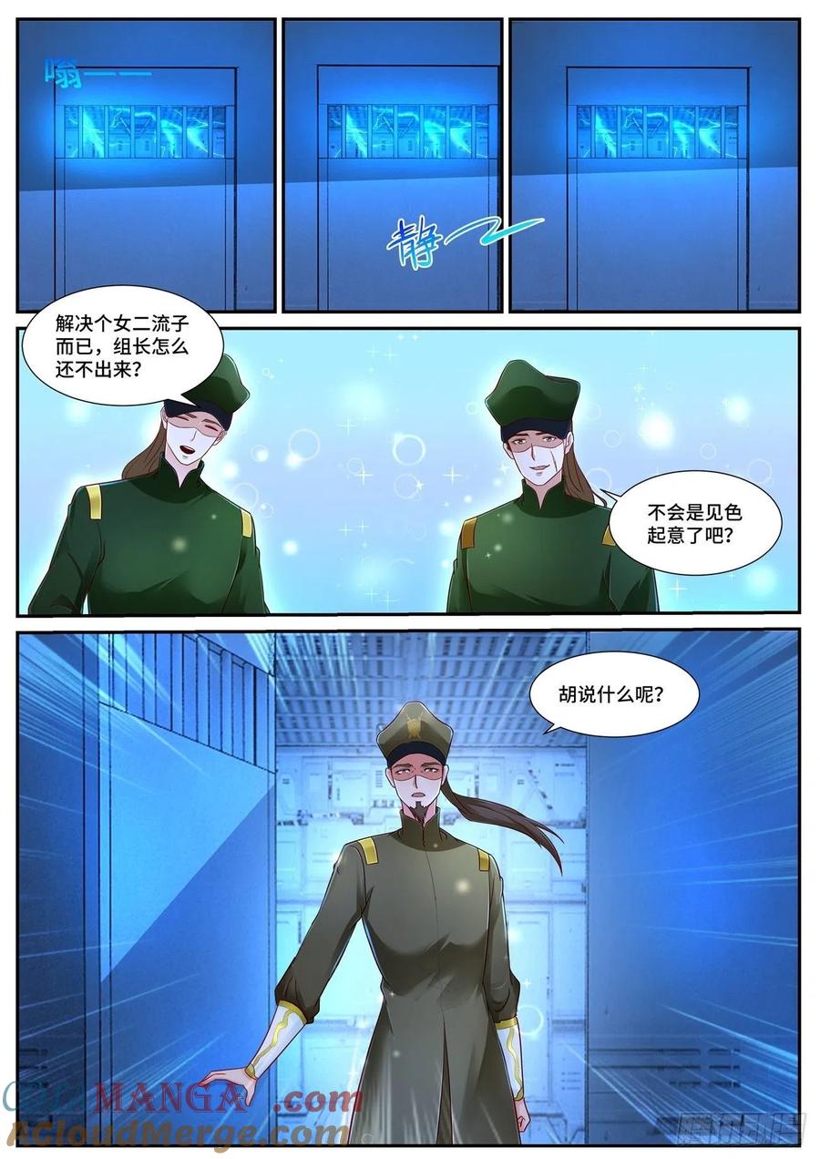 重生之都市修仙 第693话 第678回 第7页