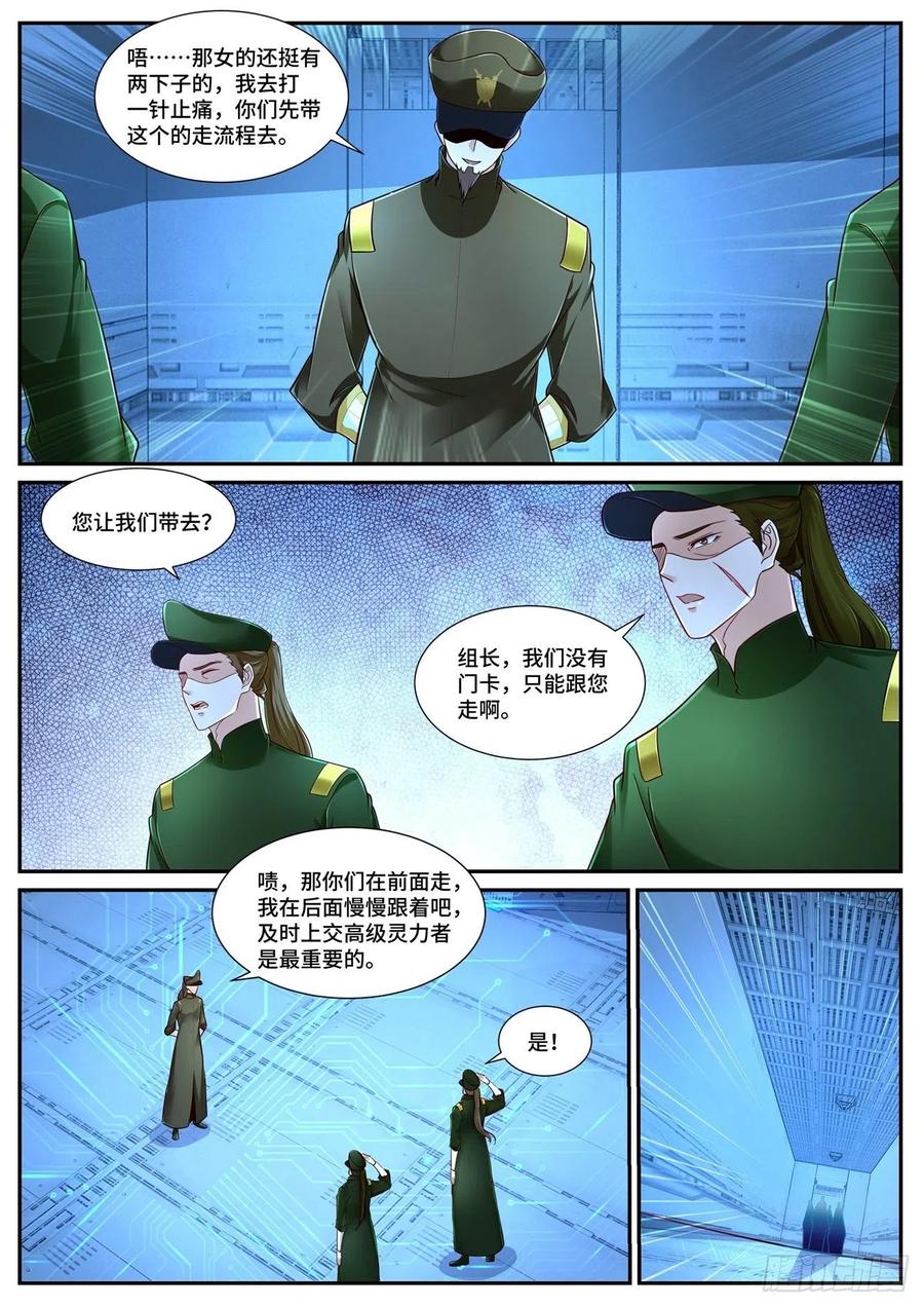 重生之都市修仙 第693话 第678回 第8页