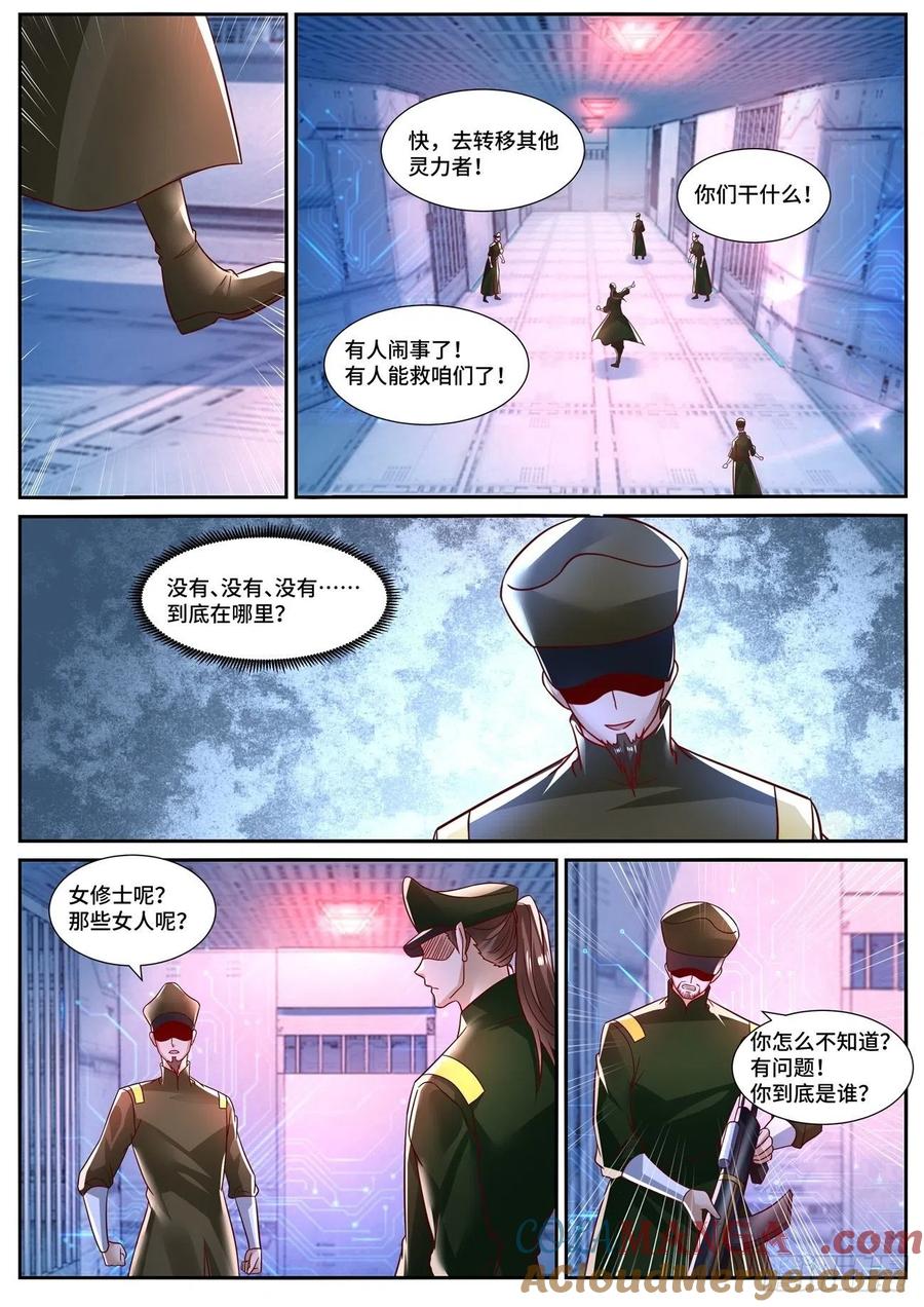 重生之都市修仙 第694话 第679回 第9页