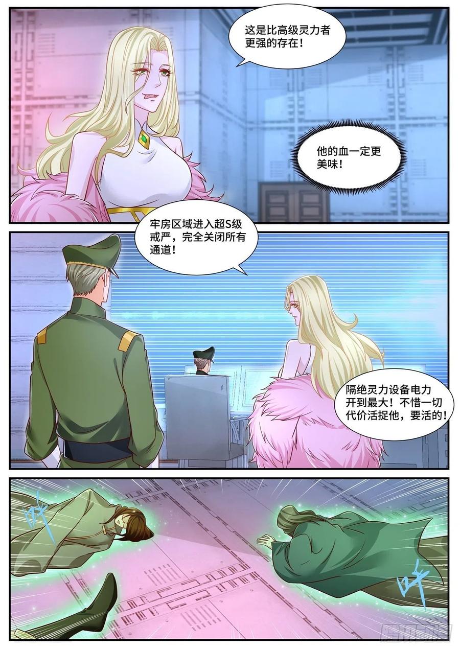 重生之都市修仙 第694话 第679回 第4页