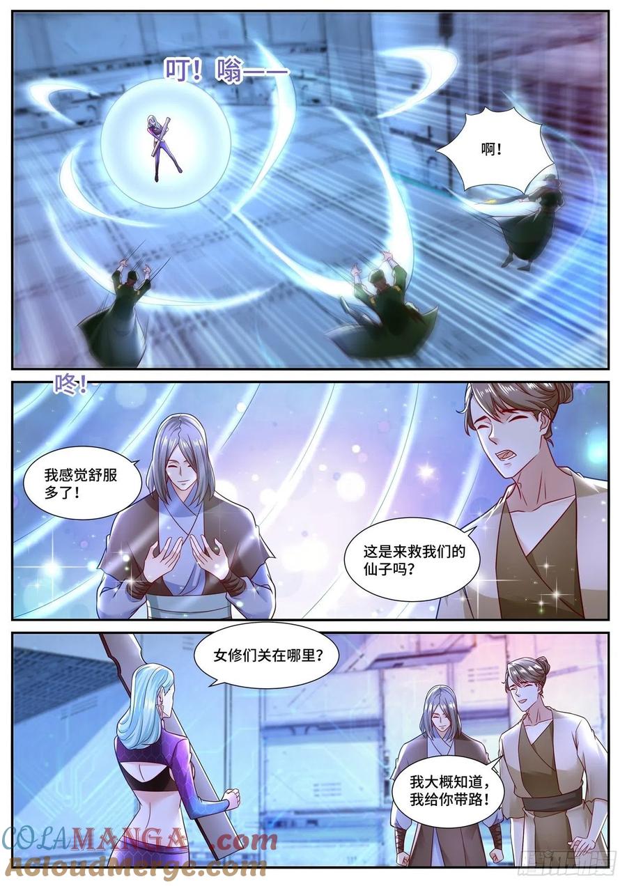 重生之都市修仙 第694话 第679回 第11页