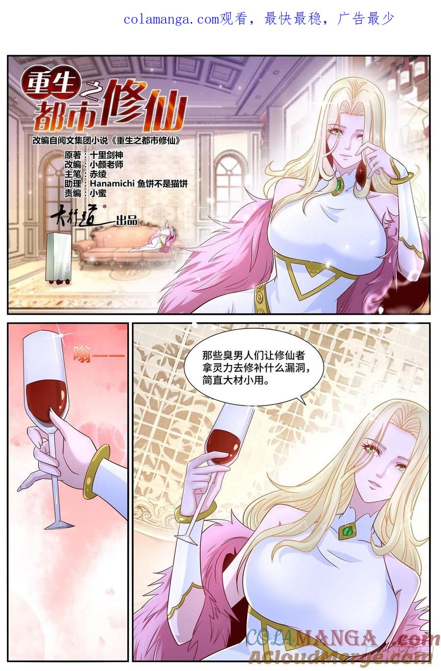 重生之都市修仙 第694话 第679回 第1页