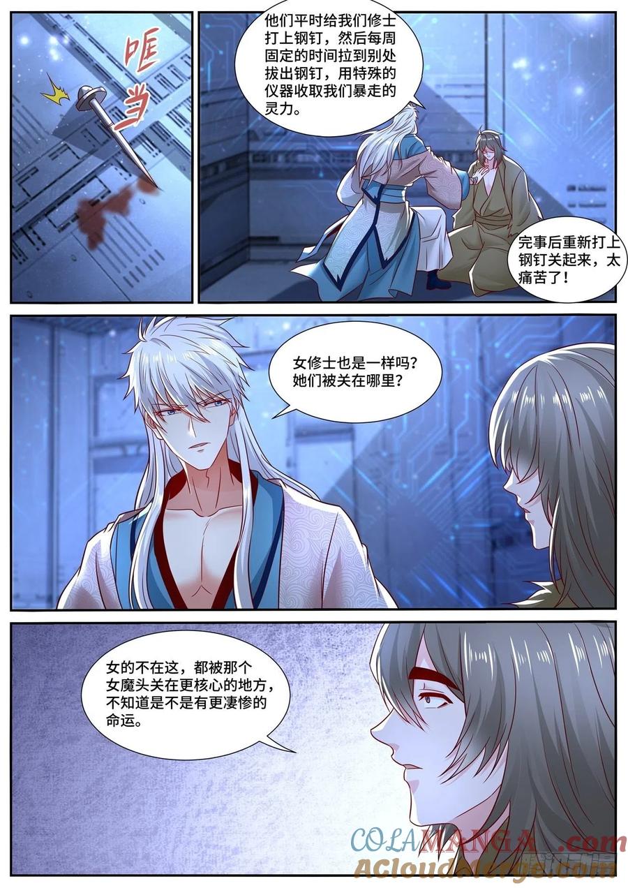 重生之都市修仙 第694话 第679回 第5页