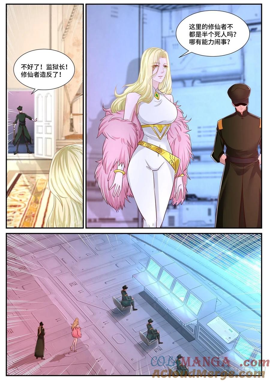 重生之都市修仙 第694话 第679回 第3页